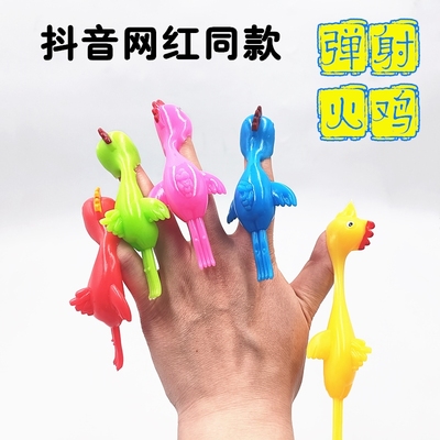 抖音同款手指弹射小鸡玩具怀旧