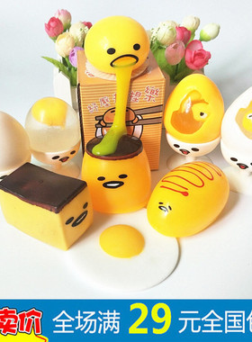 微博正品懒蛋蛋玩具呕吐蛋黄哥吐奶黄包捏捏乐呕吐君整蛊恶心蛋黄