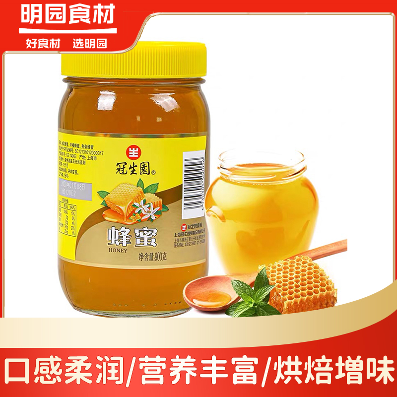 上海冠生园蜂蜜油900g 菜花蜂蜜 洋槐蜂蜜 荆条蜂蜜荆条蜂蜜泡茶