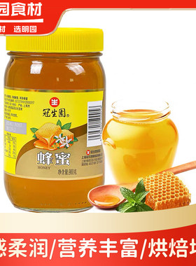 上海冠生园蜂蜜油900g 菜花蜂蜜 洋槐蜂蜜 荆条蜂蜜荆条蜂蜜泡茶