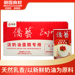 南侨侨艺淡奶油1L*12 动物植物混合性抹面裱花烘焙蛋糕专用原材料