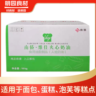 南侨维佳夹心奶油10kg 南侨经销商食用油脂人造奶油烘焙原料