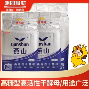 燕山耐高糖干酵母500g高活性孝母发酵粉做馒头蛋糕面包的酵母粉