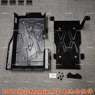 电动车Mz110原厂电池仓组件Mzmax通用电池仓底护板25款Mz原装