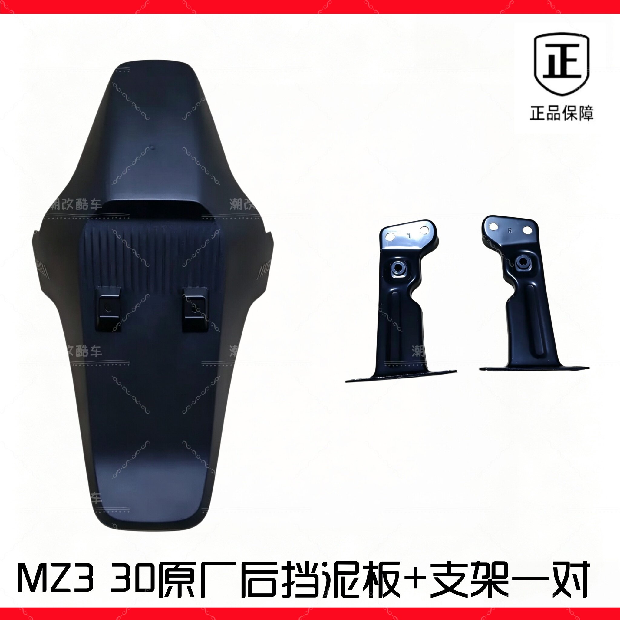 适用于九号电动车MZ3 30后轮挡泥板pp件后泥瓦安装支架原厂正品图片