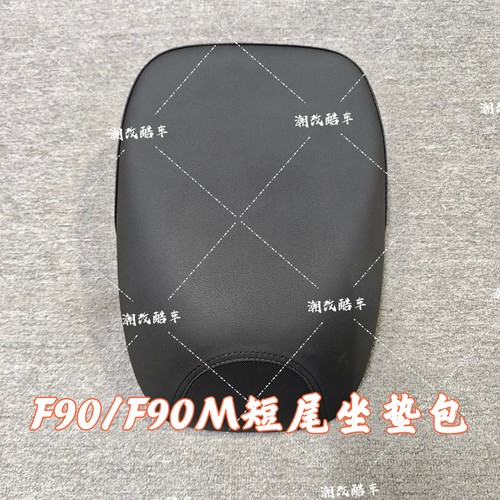 速发原厂适用于九号F90/F90M/机械师一代短坐垫FZMIX短座包通用款