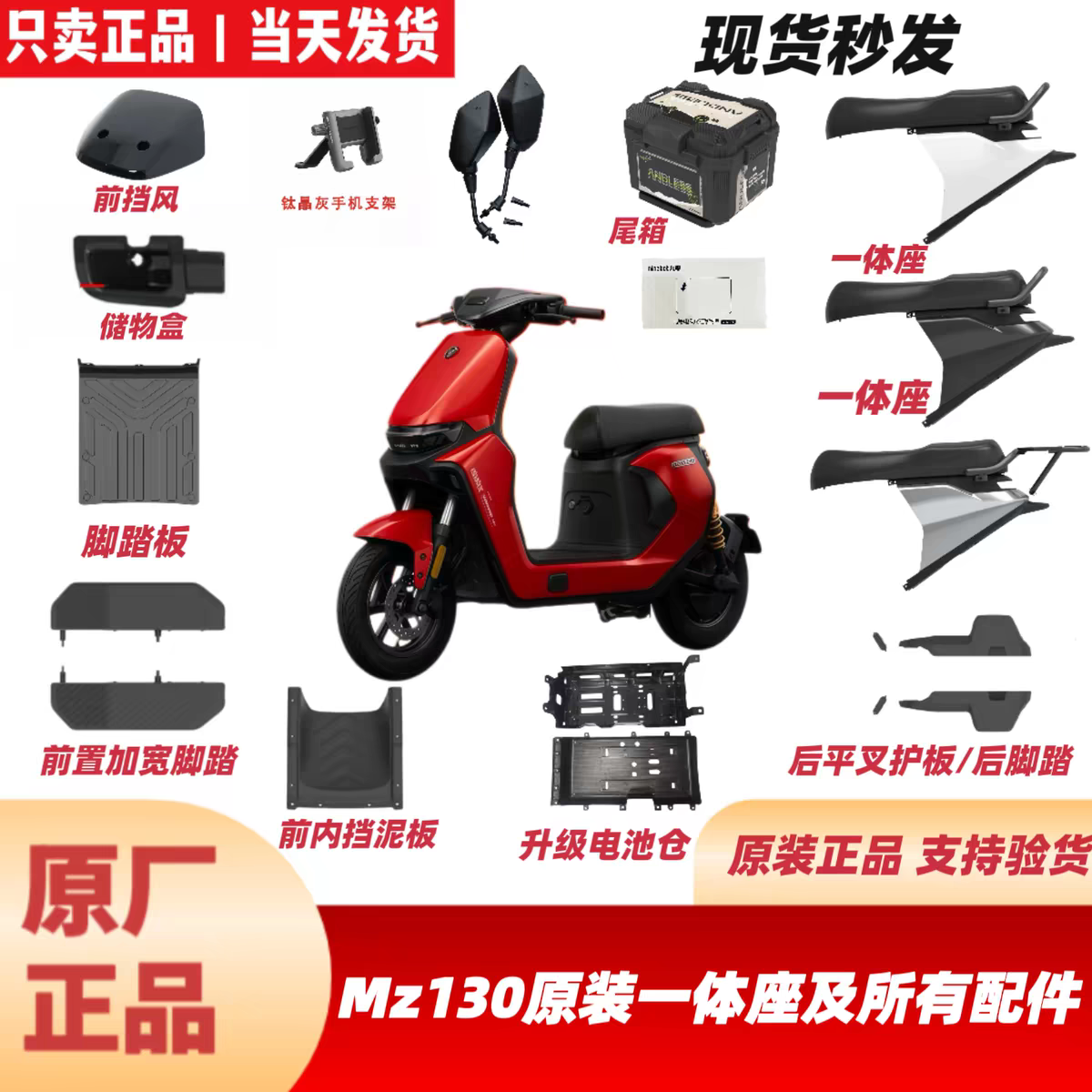 适用九号MZ130原厂配件MZ1一体座加长座/储物盒/加宽脚踏电池仓组
