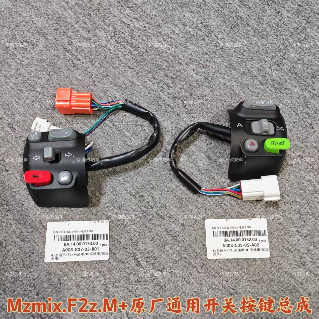 速发Mzmix/F2z110/M+24款原厂通用开关按键总成左右Mz 原装正品