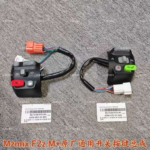 速发原厂Mzmix/F2z110/M+24款专用开关按键总成左右Mz 原装正品