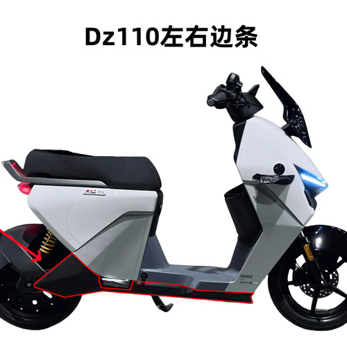 电动车原厂正品件猎户座dz110p左右边条猎户座二代MK2边条P装饰件