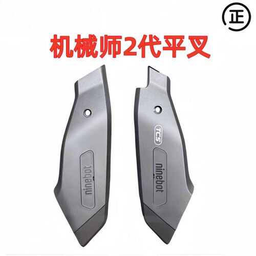 速发电动车机械师Mmax2代左右平叉护板平叉护板堵盖 原厂配件