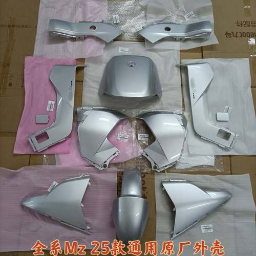 包邮速发2025款Mzmax全套原厂外壳件25款Mz110通用正品Mzmix原装