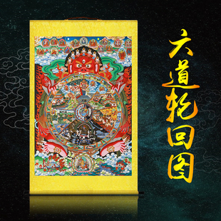 唐卡挂画六道轮回图因果报应图卷轴十二起生死轮回图背景墙装饰画