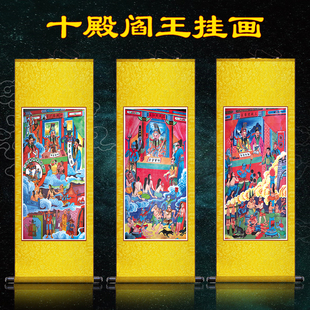 法会十殿阎王画像道场案子法事风水装饰画卷轴挂画十王殿罗水陆画