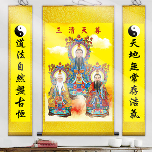 三清道祖中堂挂画三清天尊装饰画道德元始灵宝带对联三联卷轴画