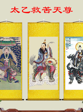 太乙救苦天尊画像道场水陆画神像