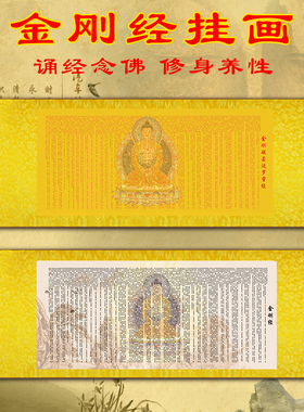 金刚经般若波罗蜜丝绸画