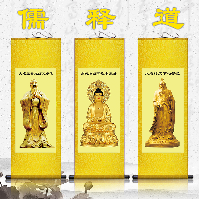 释道挂画孔子儒家客厅卧室