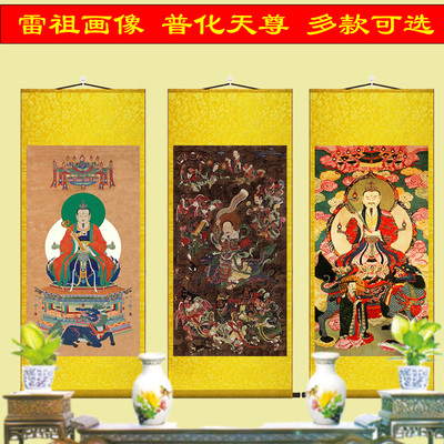 九天应元雷声普化天尊神像水陆画