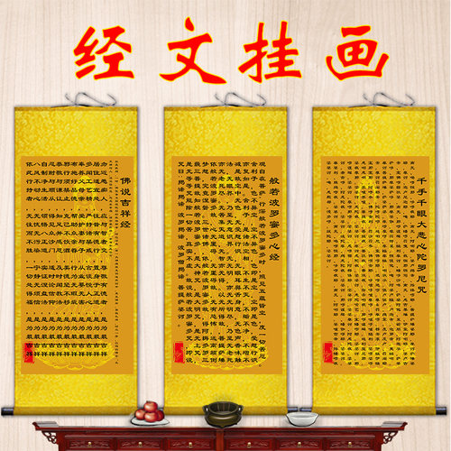 观音心经吉祥经国画经文卷轴挂画