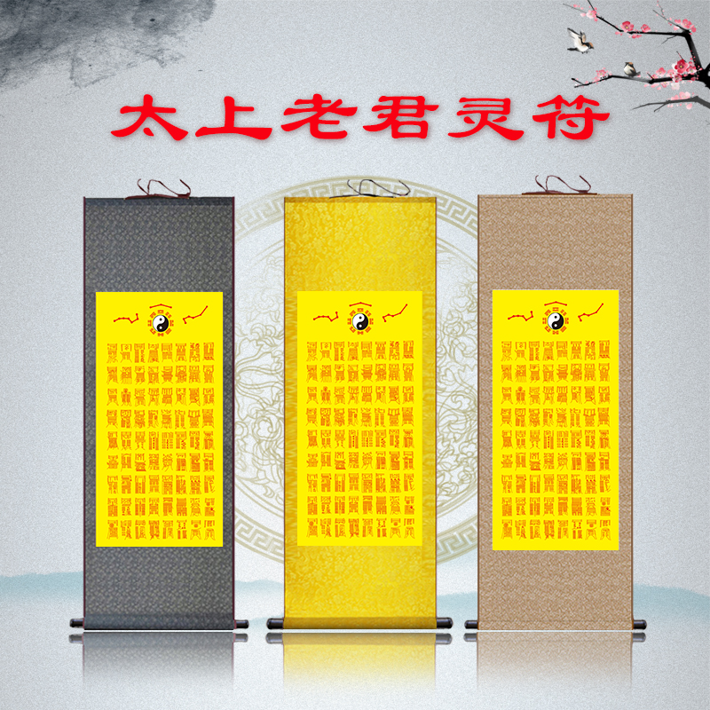 太上老君72道客厅装饰画法会法坛丝绸卷轴挂画壁画镇宅丝绸画定制