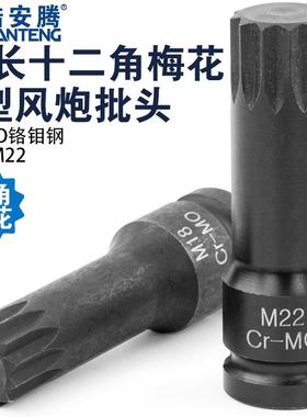 1/2大飞十二角梅花小风炮连体批头气动旋具套筒套装12花M型风批头