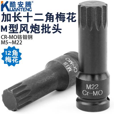 1/2大飞十二角梅花小风炮连体批头气动旋具套筒套装12花M型风批头