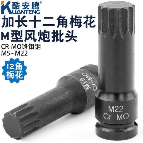 1/2大飞十二角梅花小风炮连体批头气动旋具套筒套装12花M型风批头