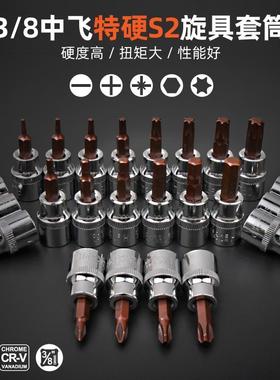 中飞内六角套筒t25t30t40t45梅花一字十字批头内六花旋具套筒工具