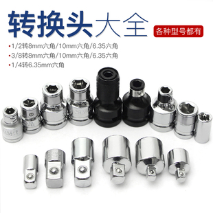 四方孔转换内六角套筒旋具接头杆电轮棘扳手大动中飞小孔飞飞套头