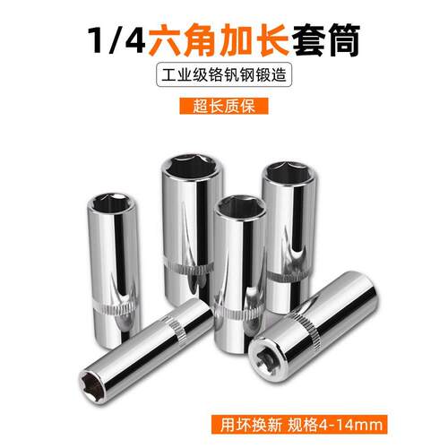 1/4小飞内六角长套筒4mm单个小号空心套铜8小飞接杆10加长套同子