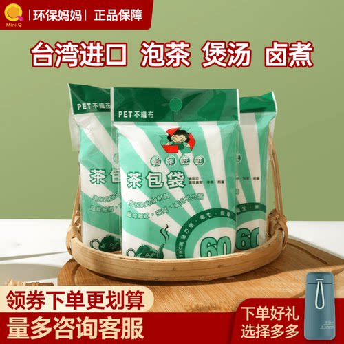 台湾环保妈妈茶包袋过滤卤料袋
