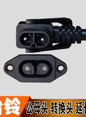 台铃电动车锂电池新国标电源云插头插座转接头延长线48V定制新品