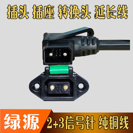 绿源2+4锂电池电动车器插头充电口座转换接头星恒天能超威新国标