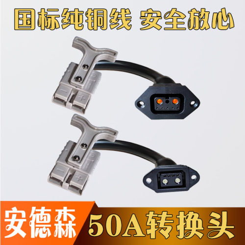 转换头安德森雅迪小牛50A