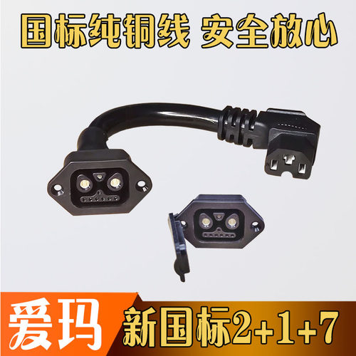 爱玛新国标电动车2+1+7电池转接