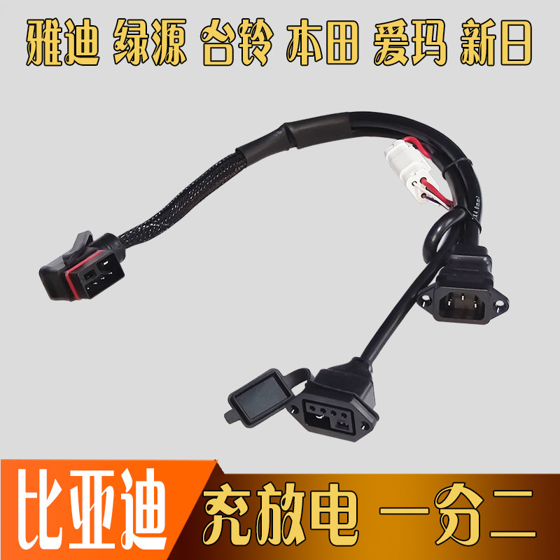 比亚迪锂电池新国标2+4一拖二充放电改装连接电动车纯铜电源线