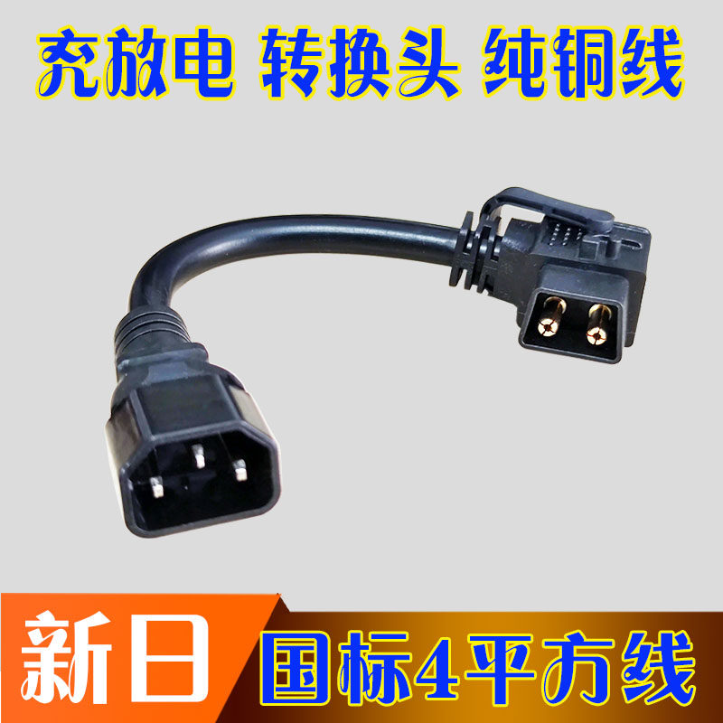 新日电动车2+5锂电池转换接头线