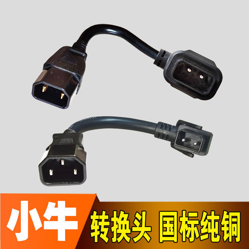小牛电动车转换头国标纯铜