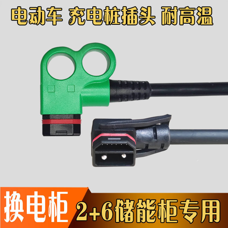 新能源租换电柜2+6充电输出插头镀金带拉环电动车锂电池连接铜线,电动车/配件/交通工具,电动车线类,淘宝优惠券,粉丝福利购,淘宝优惠卷