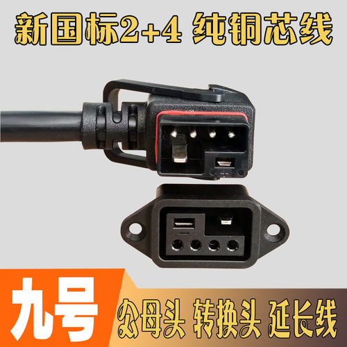 新国标九号电动锂电池转换头