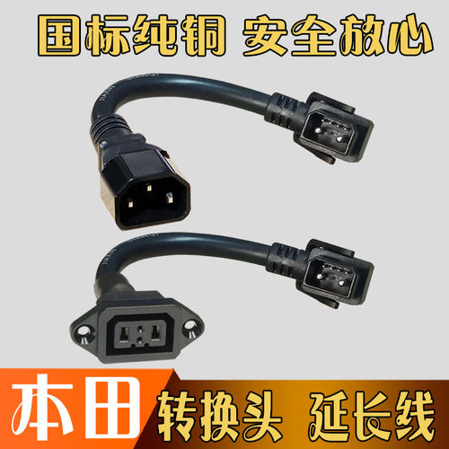 转换头连接线HONDA/本田纯铜线