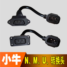 小牛锂电池N1s/M2/MS/UQI用雅迪爱玛新日绿色源2+4电动车转换接头
