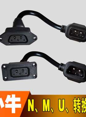 小牛锂电池N1s/M2/MS/UQI用雅迪爱玛新日绿色源2+4电动车转换接头