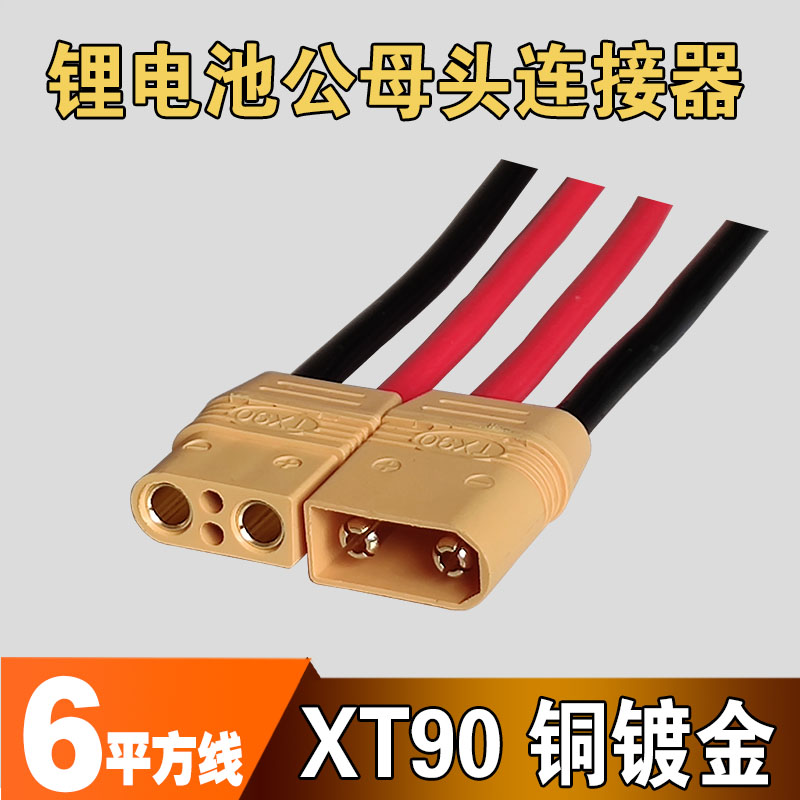 X90锂电池公母头铜镀金防高温