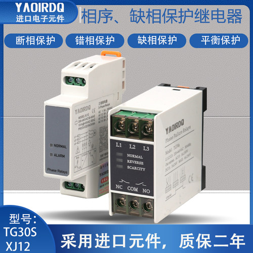 新品三相缺相保护器继电器tg30