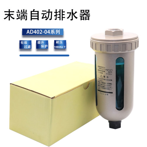空压机过滤器自动排水器AD402-04