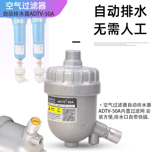 新款空压机ADTV-50A自动排水器