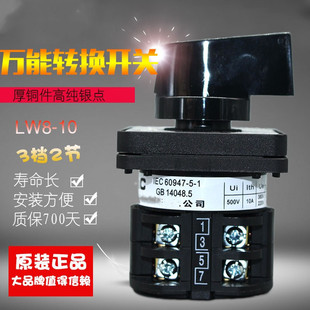 2万能转换开关 D202 组合开关 3档2节 LW8系列 LW8D 旋钮倒顺