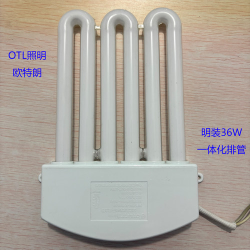 欧特朗，厨卫灯管，36W，一体化